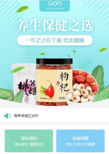 乾安养身保健小程序开发