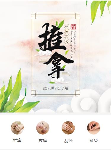 乾安中医推拿小程序开发